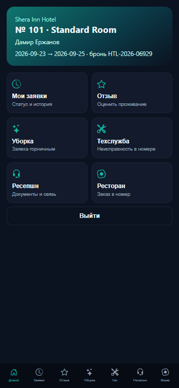 Мобильное веб-приложение для гостя