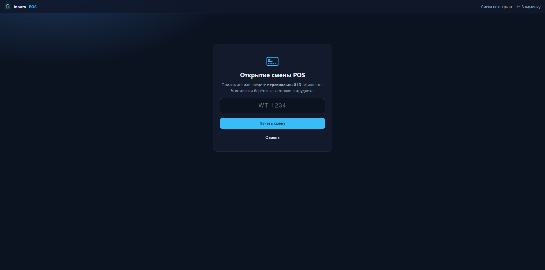 POS-терминал официанта