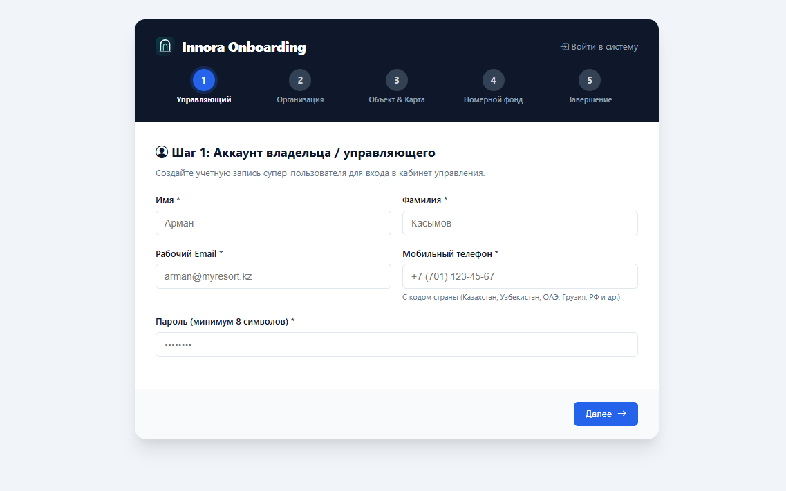 Регистрация управляющего и владельца отеля