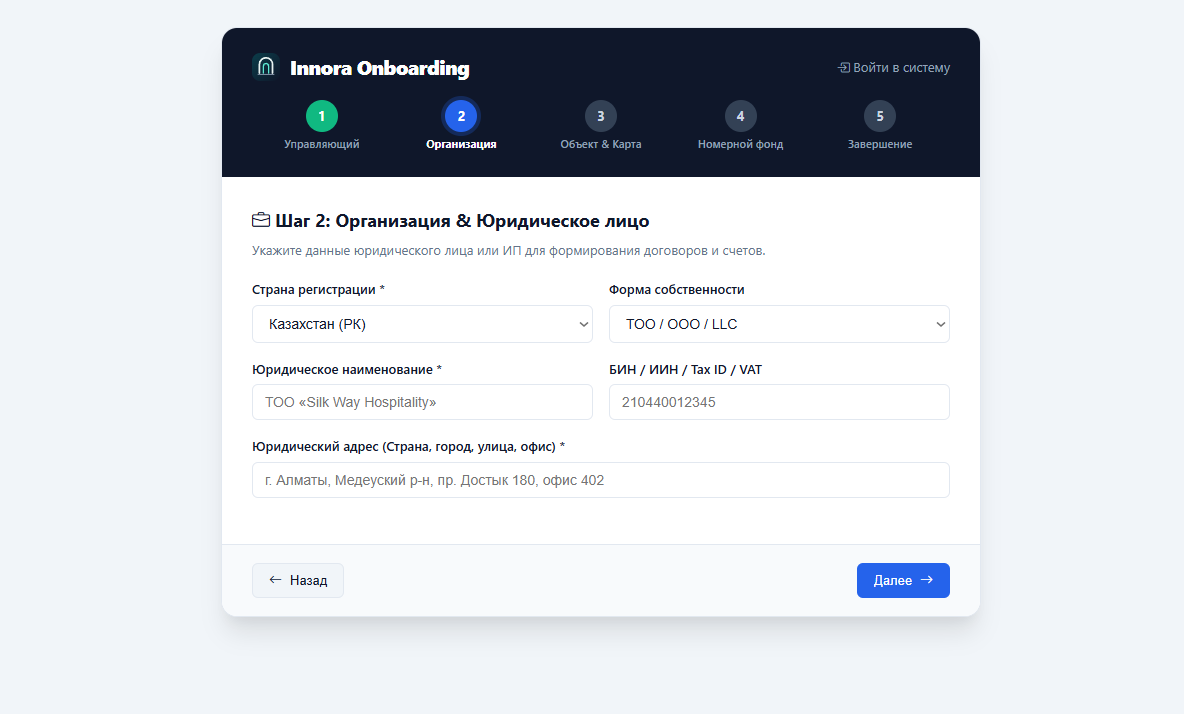Ввод реквизитов организации и юридического лица